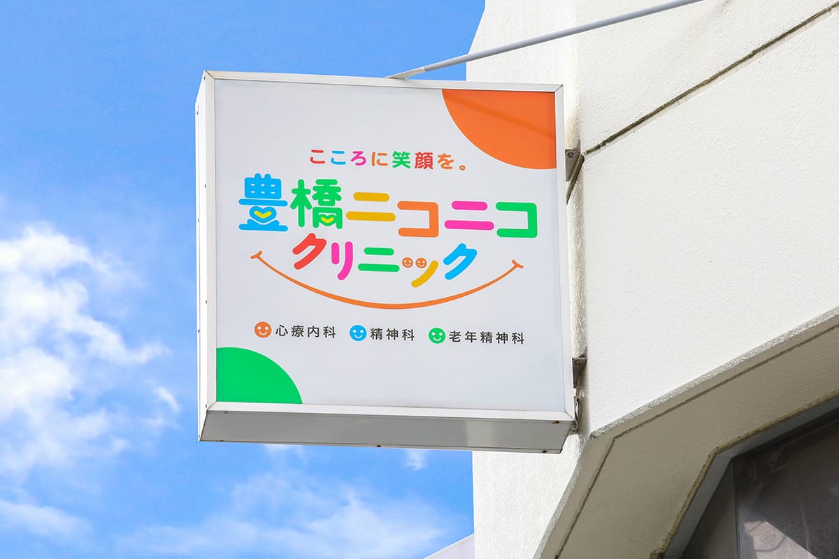 リワーク・デイケアの外観